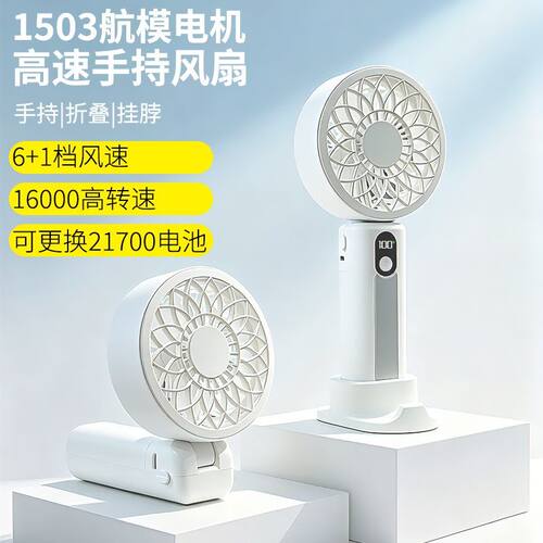M3手持迷你小风扇可折叠置放桌面