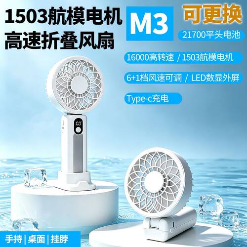 户外M3手持挂脖桌面三用小风扇