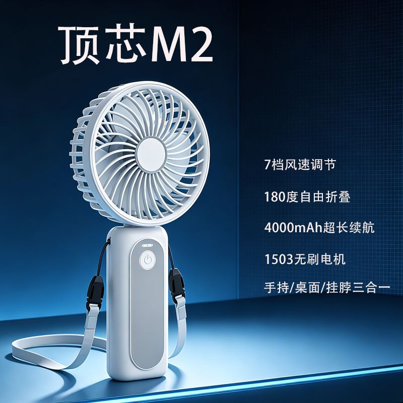 正品M2手持暴力小风扇1503无刷航模电机4000毫安续航折叠挂脖桌面图片