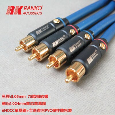 美国RANKO 龙格RA-2010 高纯6NOCC单晶铜同轴讯信号线原装