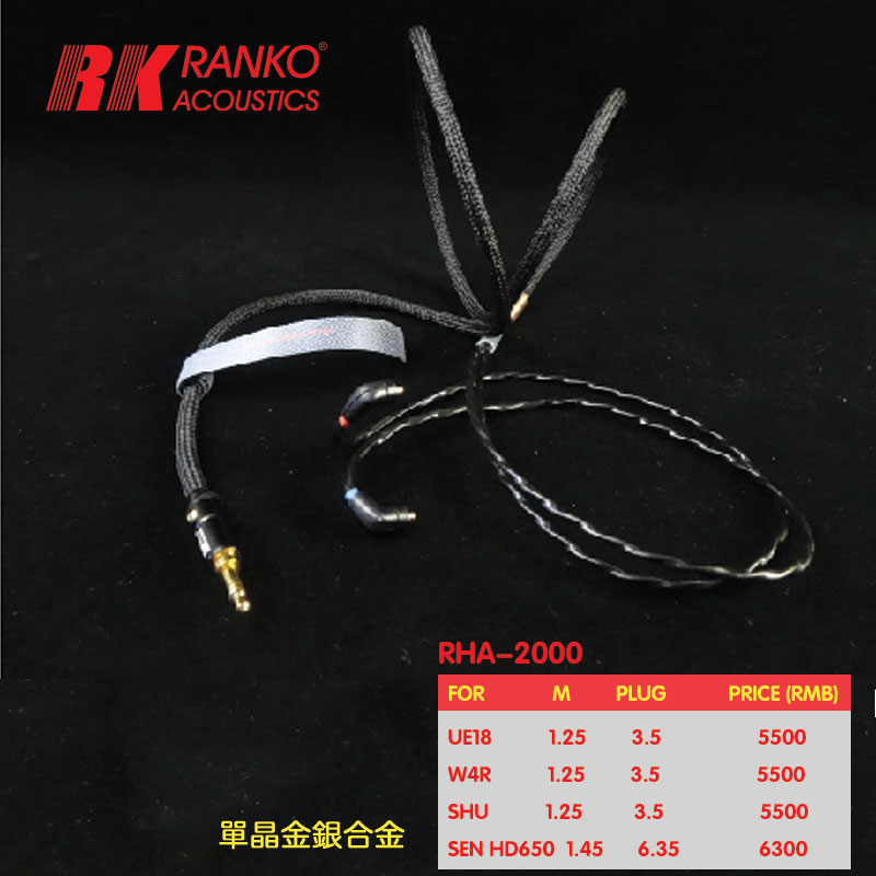 美国RANKO龙格RHA-2000單晶6NOCC金銀合金耳机升级线包邮 HD650
