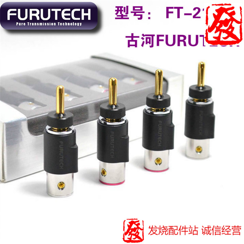 原装日本古河FURUTECH FT-212 G 款金铑香蕉插喇叭插头音箱插头