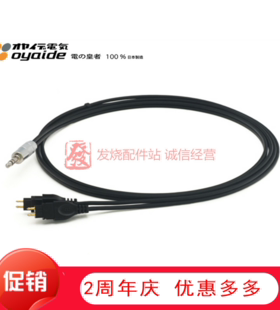 新品日本正品欧亚德 Oyaide HPC 35HDX 森海 HD600 650耳机升级线