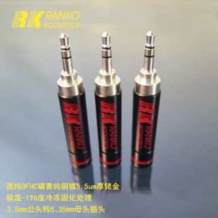 美国龙格RCP-2000 3.5转6.5转换头3.5小三芯公转6.35母音频转接头