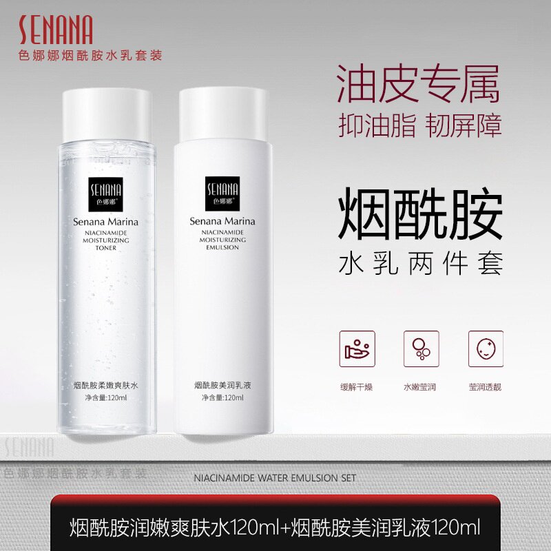 新品水乳套装补水保湿护肤品清爽控油修护提亮肤色嫩白正品
