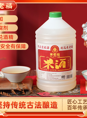 江西正宗甜米酒农家自酿原浆米酒低度客家糯米酒醪糟汁高度纯米酒