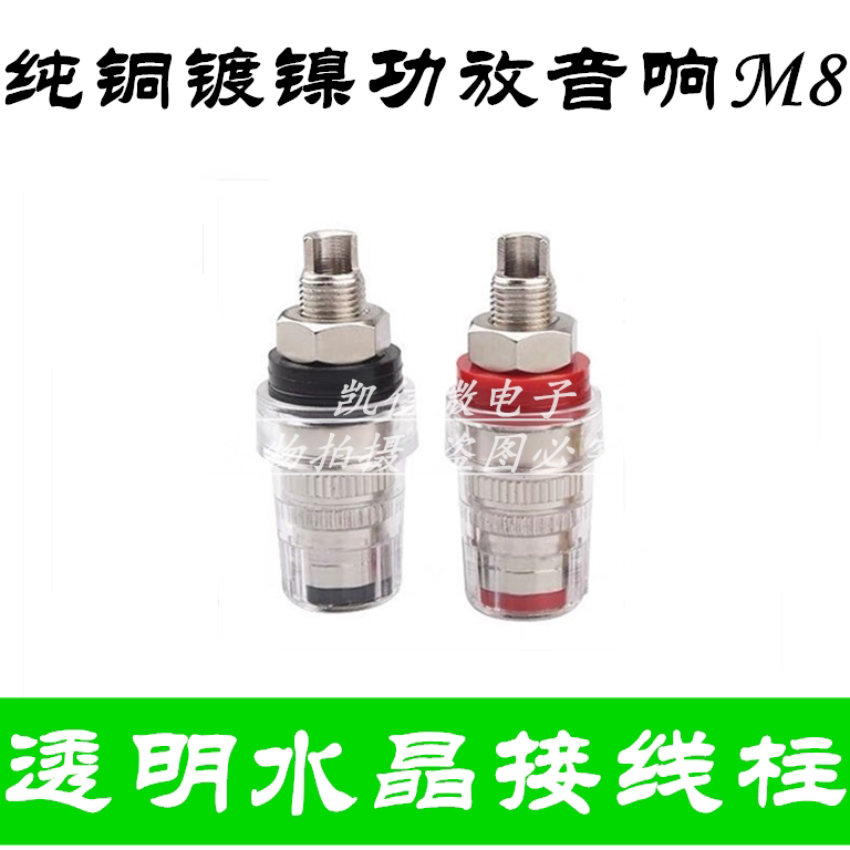 水晶音响音箱透明镀铑 接线柱 功放喇叭短接线插座焊接香蕉头插座