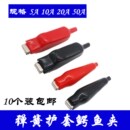 20A 10个装 10A 实验护套测试夹5A 50A 鳄鱼夹弹簧平口宽嘴锯齿夹