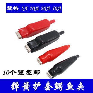 20A 10个装 10A 实验护套测试夹5A 50A 鳄鱼夹弹簧平口宽嘴锯齿夹