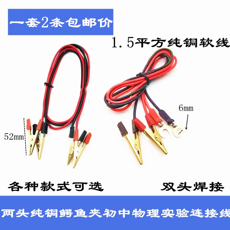 1.5平方鳄鱼夹带线导线实验用学生电力测试线电线夹子物理实验室