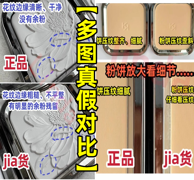 勿贪【小】便宜 真假对比多图 KIKO水莲花蜜粉 干湿粉饼 定妆补妆