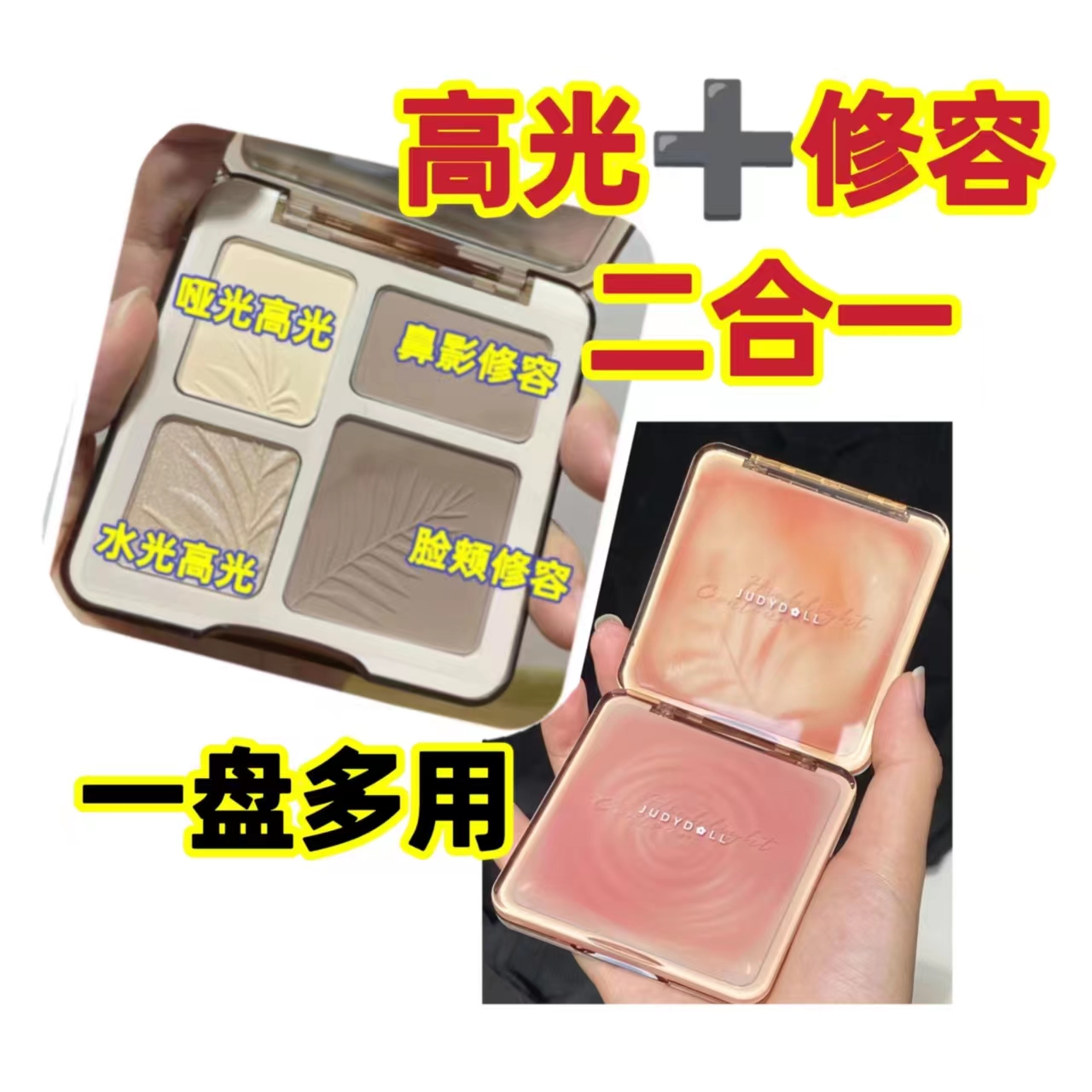 橘朵高光修容双色自然