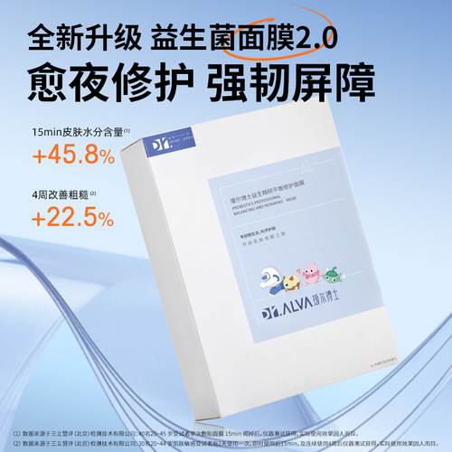 2.0真假对比多图益生菌贴片面膜