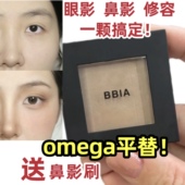 韩国bbia修容08阴影omega平替灰调02鼻影侧影女修饰肤色持久平价
