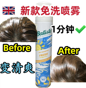新款英国batiste碧缇丝免洗头发  蓬松干洗  免洗喷雾200ml