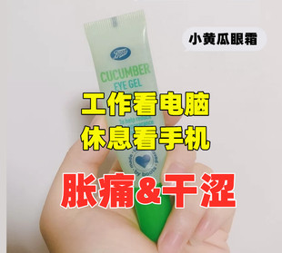 BOOTS英国小黄瓜眼部眼霜凝露15ml保湿 淡化眼胶凝胶电脑手机蓝光