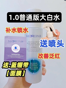 【送兰绷带面膜】米蓓尔大白水蓝水玻尿酸精华水保湿喷雾 260ml