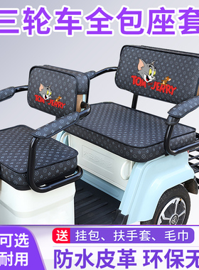 雅迪CL9C16C18电动三轮车座套全包四季通用金彭SU7加厚坐垫套定制