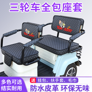 立马H5电动三轮车坐座套坐垫皮革防水防晒卡通加厚耐磨坐垫座套