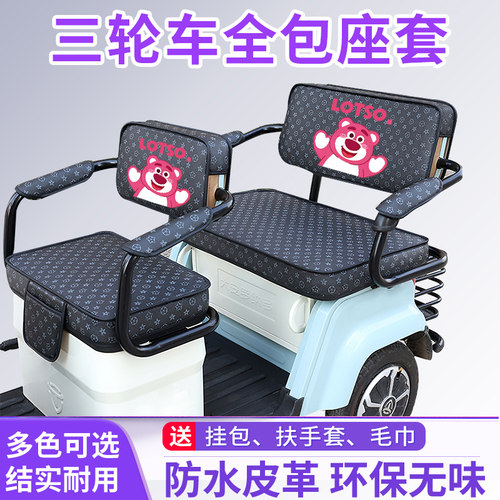 新日S90电动三轮车坐座套坐垫皮革防水透气防晒坐垫三轮车座套罩