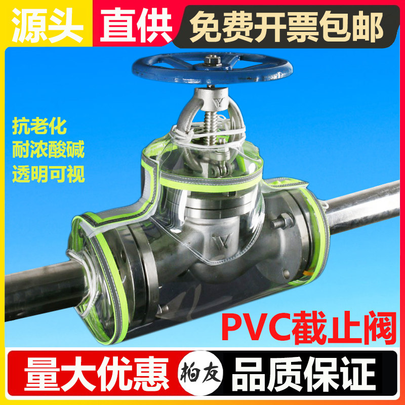 加厚透明pvc腐蚀泄漏法兰截止阀