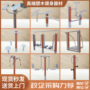 户外健身器材塑木健身器材龙狮欧