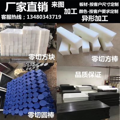 耐磨MC尼龙板白 黑 蓝色POM板PA6方块PA66方条PA1010方棒加工零切