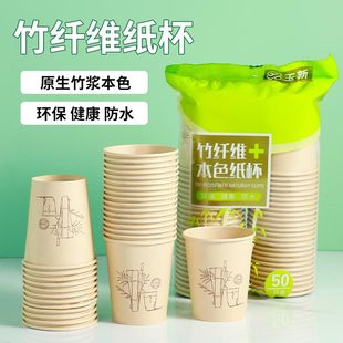 加厚竹纤维一次性纸杯家用本色纸纤维杯办公室食品级水杯 25年新款