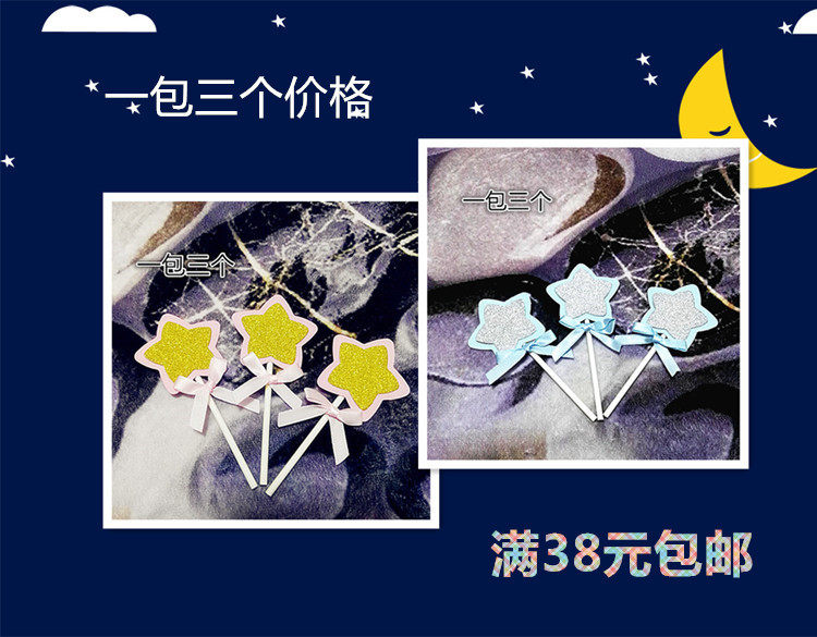 蛋糕装饰插旗 星星蝴蝶结插件 金色银色儿童派对创意甜品台3支装