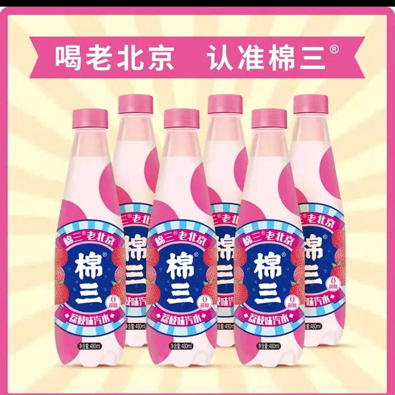 棉三老北京汽水怀旧饮料480ml*6瓶荔枝味橙味汽水适合夏天喝的饮