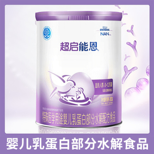 雀巢超启能恩1段800g特殊医学用途婴儿乳蛋白部分水解奶粉0 12月