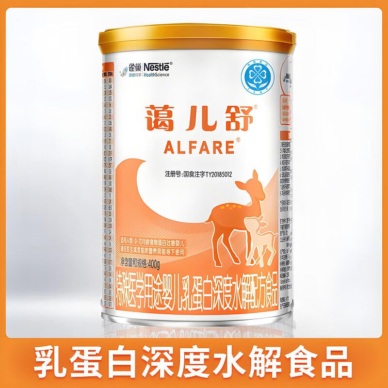 雀巢特殊医学用途乳蛋白过敏深婴儿氨基酸配方食品400g