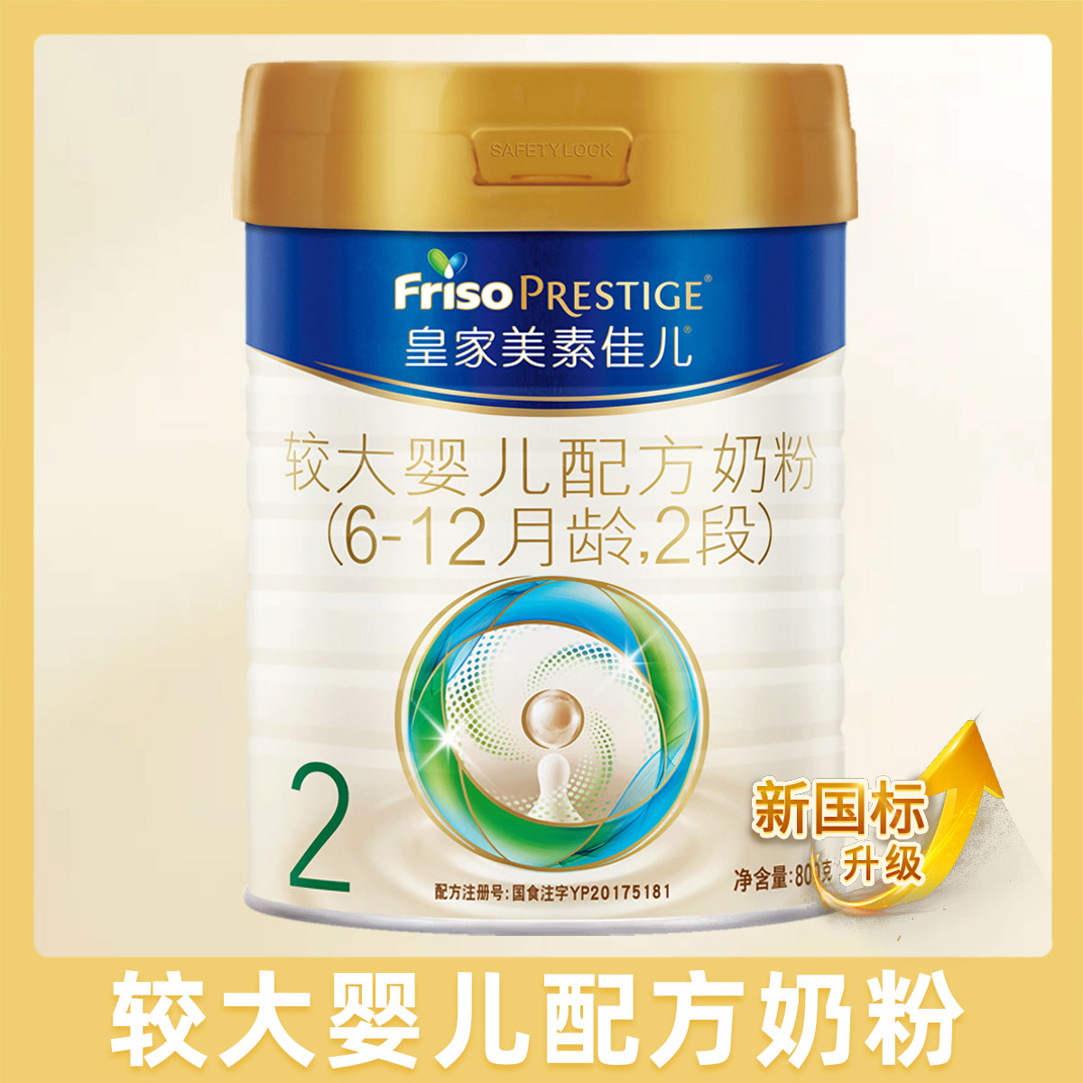皇家美素佳儿二段婴儿配方奶粉