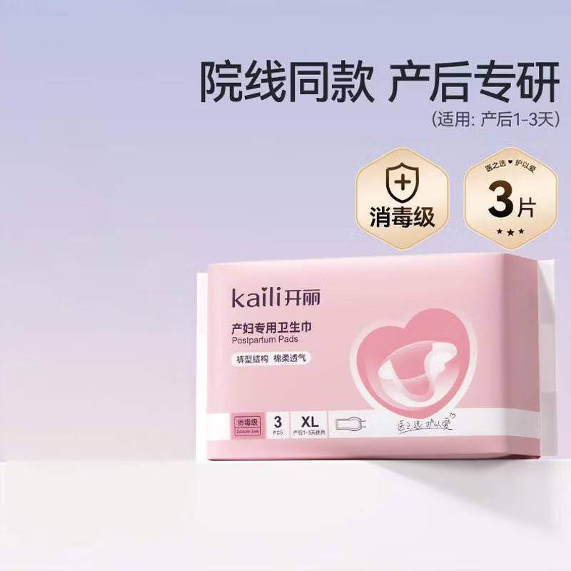 开丽产妇月子加长卫生巾