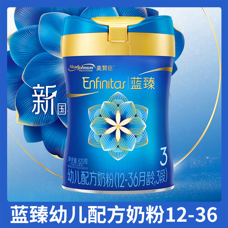 美赞臣蓝臻3段820g幼儿配方牛奶粉12-36个月龄罐装荷兰原装进口