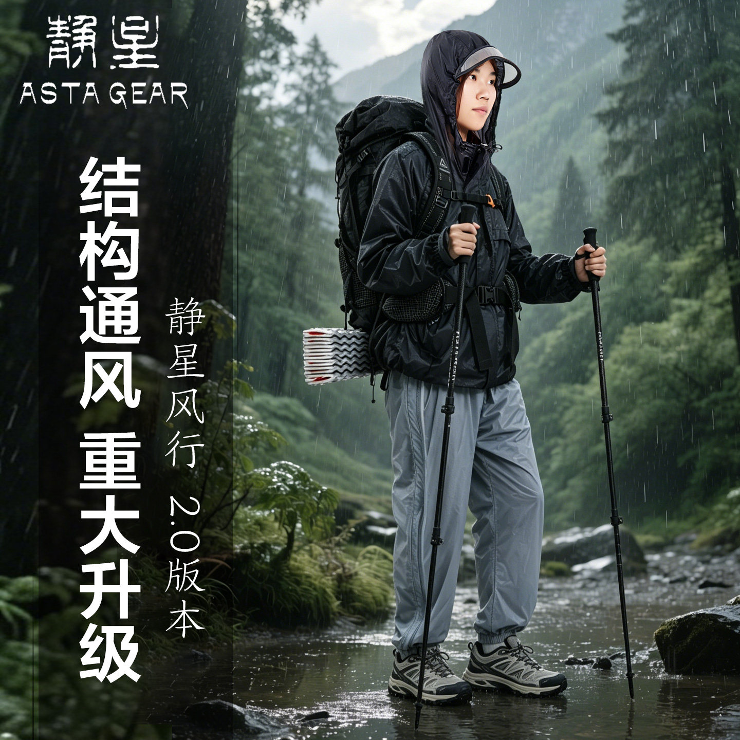 静星风行雨衣分体户外男女徒步旅游雨披全拉链防风防雨防雪冲锋