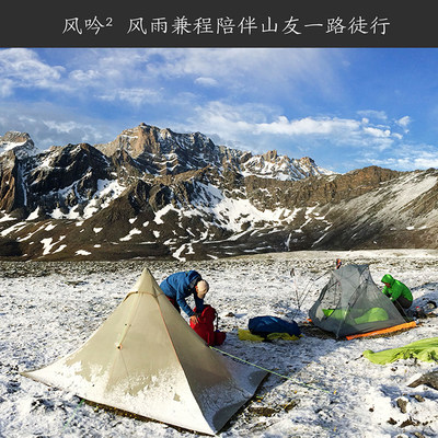 静星帐篷静星风吟金字塔帐篷双硅超轻户外防风雨雪露营徒步双人