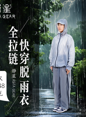 静星户外男女通用单人徒步旅游雨衣全拉链防风防雨防雪冲锋雨衣