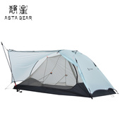 静星astagear 青鸟双人帐篷10D超轻防暴雨防风轻量化徒步登山防雪
