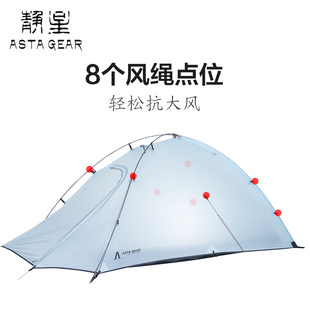 静星astagear求索2双人帐篷轻量化涂硅快搭户外登山徒步抗风防雨
