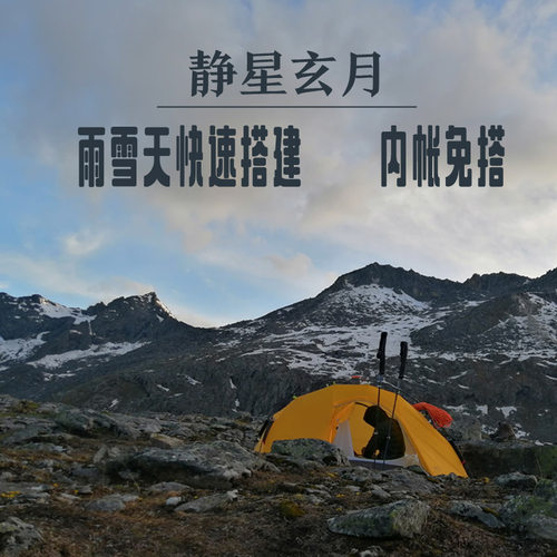 静星玄月20d单硅二人雪山凉棚