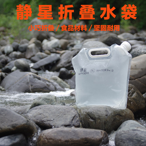 静星水袋徒步提水露营水具水包旅游便携户外折叠水袋