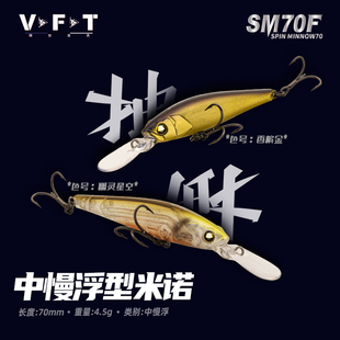 VFT托马斯首款仿生假饵抽抽悬浮小米诺70mm远投4.5G翘嘴鲈鱼鳜鱼