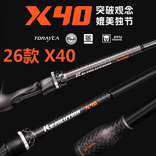 超快调虫竿鳜鱼竿富士SIC环 蛇年限定版 吉渔X30 X40路亚竿25年新款