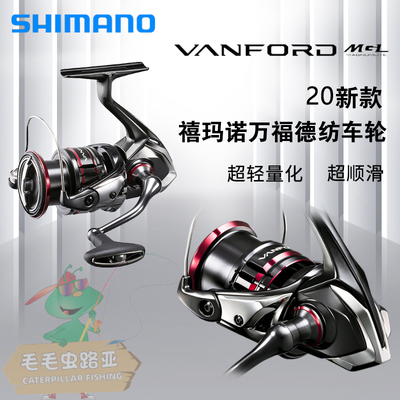 shimano20新款纺车轮
