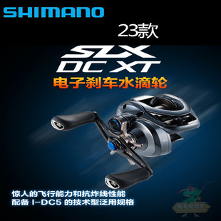 23新款禧玛诺SLX DC水滴轮超远投带哨音渔轮翘嘴鳜鱼淡海水通用轮