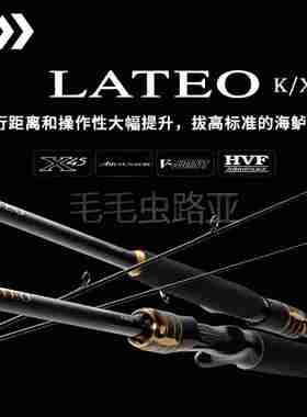 LATEO XV/K老铁25款DAIWA达瓦超远投路亚竿轻量化直柄海鲈翘嘴竿
