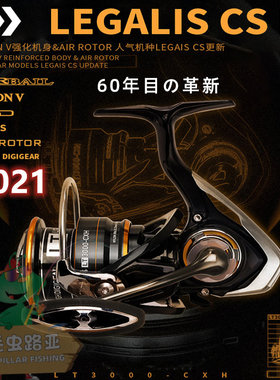 21新款DAIWA达瓦LEGALIS CS LT纺车轮浅杯斜口远投路亚轮淡海水轮