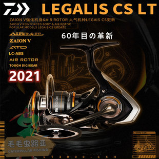 21新款DAIWA达瓦LEGALIS CS LT纺车轮浅杯斜口远投路亚轮淡海水轮