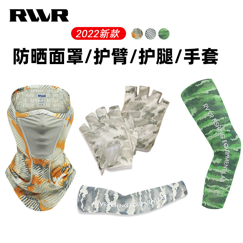 2022新款RVVR路亚防嗮面罩袖套腿套二代拉雪丽面料速干透气防紫外